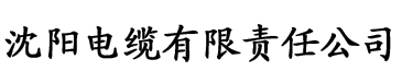 八戒影院电缆厂logo